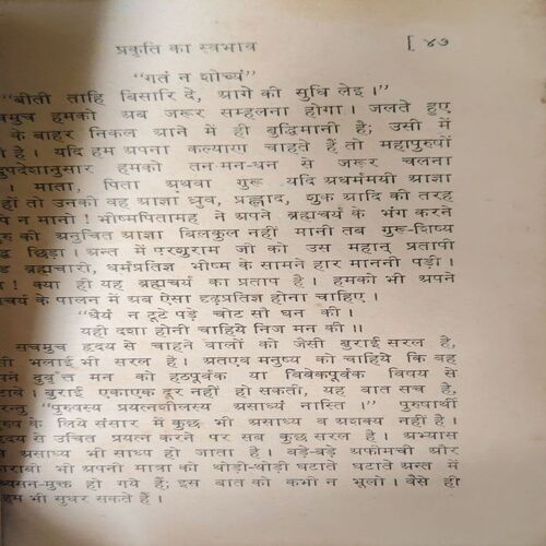 Brahmcharya hi Jiwan ( By = Dinesh kumar Pandey ) ( No. Of Pages = 154 )