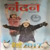 Nandan ( January 2017 ) Nandan ( January 2017 )