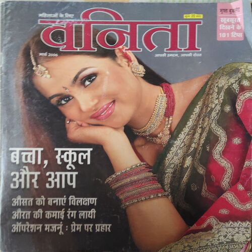 Vanita ( March 2006 )