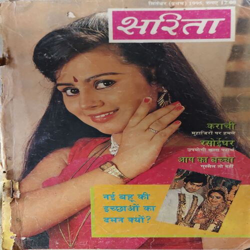 Sarita ( 1st September 1995 ) Sarita ( 1st September 1995 )