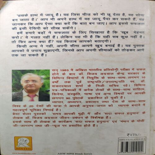 Kya Baat kare ki Baat Bna Jaye ( By = Vijay Agarwal ) ( No. of pages = 217 )