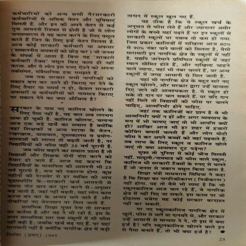 Document_68 Sarita ( 1st September 1995 )