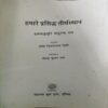Document_69 Hamare Prashidh Tirthsthan ( By = Polivijayraghav ) ( No. of pages = 78 )