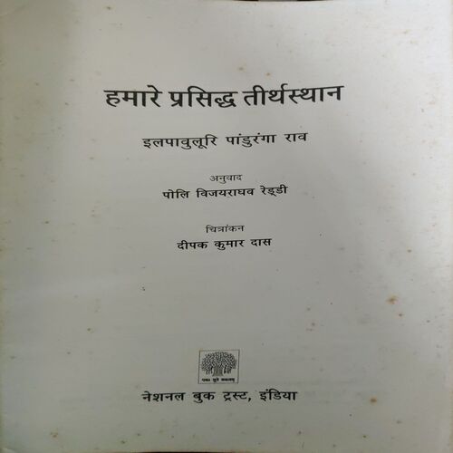 Document_69 Hamare Prashidh Tirthsthan ( By = Polivijayraghav ) ( No. of pages = 78 )