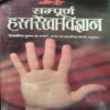 Sampurn Hasthrekha - Vigyan (Total Pages =202 )