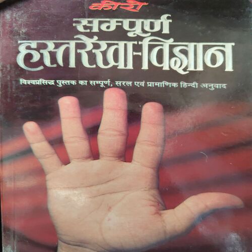Sampurn Hasthrekha - Vigyan (Total Pages =202 )