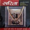 Sarita ( 1st December 2016 )
