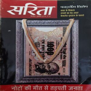 Sarita ( 1st December 2016 )