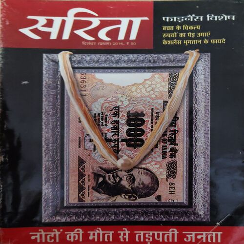 Sarita ( 1st December 2016 )