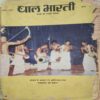 Bal bharti ( August 1983 )