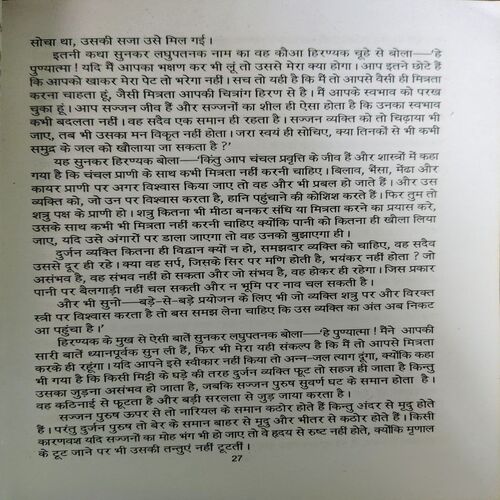 Document_7 Hitopadesh ( By = Narayan Sharma ) ( No. of pages = 142 )