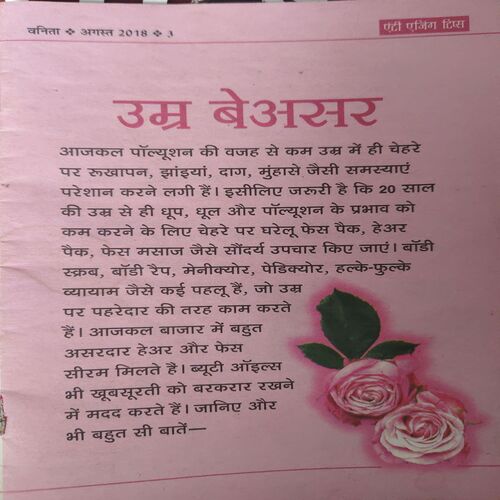Vanita ( August 2018 ) Vanita ( August 2018 )