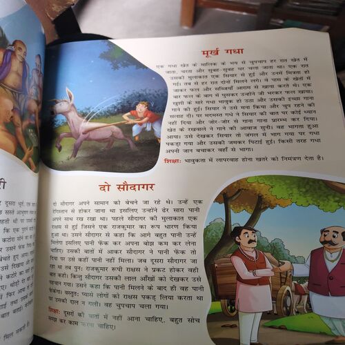 108 Panchtantra Kahaniya ( No. Of Pages = 56 )