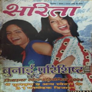Sarita ( 1st September 2004 )
