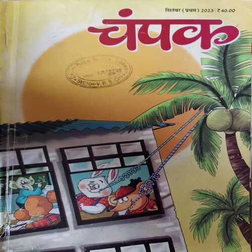 Champak ( 1st September 2023 ) ( cut on front cover )