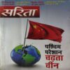 Sarita ( 1st July 2021 )