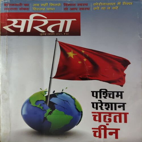 Sarita ( 1st July 2021 )
