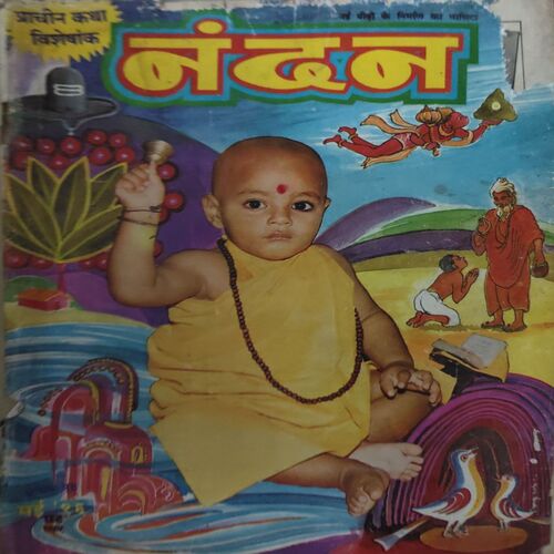 Nandan ( May 1996 ) Nandan ( May 1996 )