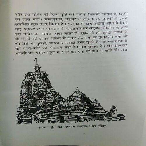 Document_70 Hamare Prashidh Tirthsthan ( By = Polivijayraghav ) ( No. of pages = 78 )