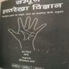 Sampurn Hasthrekha - Vigyan (Total Pages =202 )