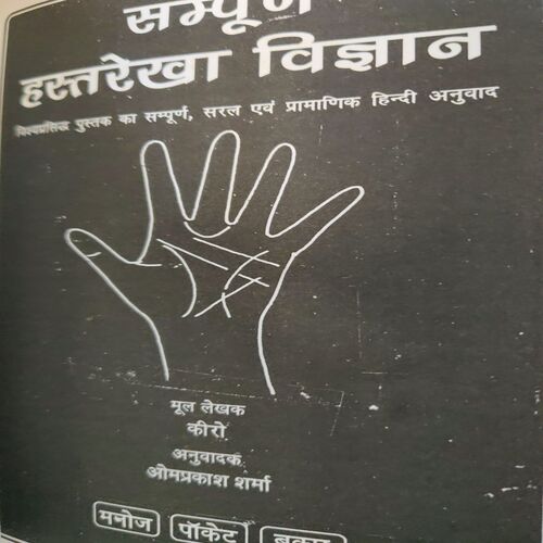 Sampurn Hasthrekha - Vigyan (Total Pages =202 )