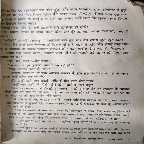 The 3 Mistakes Of My Life ( By = Chetan Bhagat ) ( No. of Pages =257 )