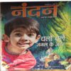 Nandan ( September 2016 ) Nandan ( September 2016 )