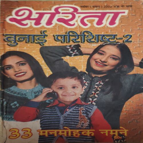 Sarita ( 1st November 2002 )