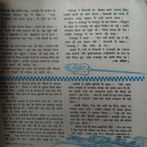 Document_71 Nandan ( May 1996 ) ( cut on cover )