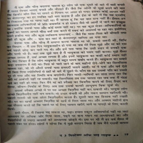 The 3 Mistakes Of My Life ( By = Chetan Bhagat ) ( No. of Pages =257 )