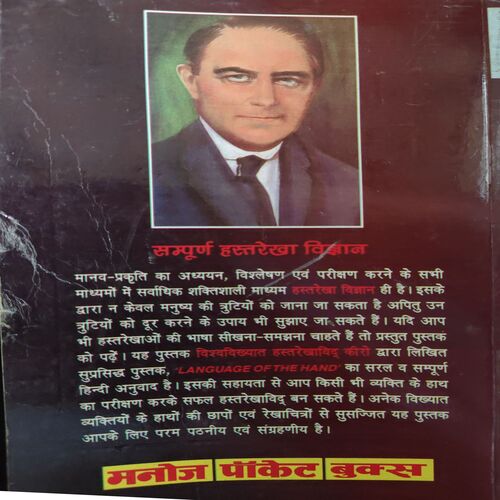 Sampurn Hasthrekha - Vigyan (Total Pages =202 )