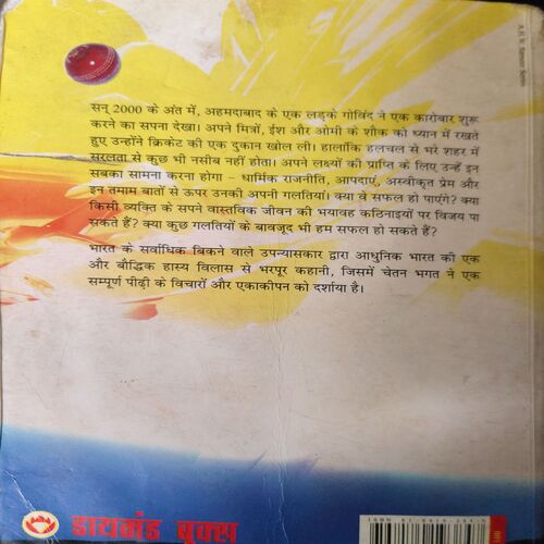 The 3 Mistakes Of My Life ( By = Chetan Bhagat ) ( No. of Pages =257 )