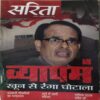 Sarita ( 1st August 2015 )