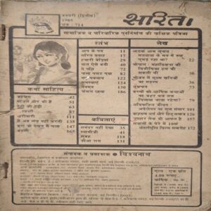 Sarita ( 2nd January 1985 ) ( Damaged book , coverless & cut on whole pages ) Sarita ( 2nd January 1985 ) ( Damaged book , coverless & cut on whole pages )