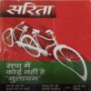 Sarita ( 2nd November 2016 )