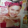 Grihalakshmi ( March 2005)