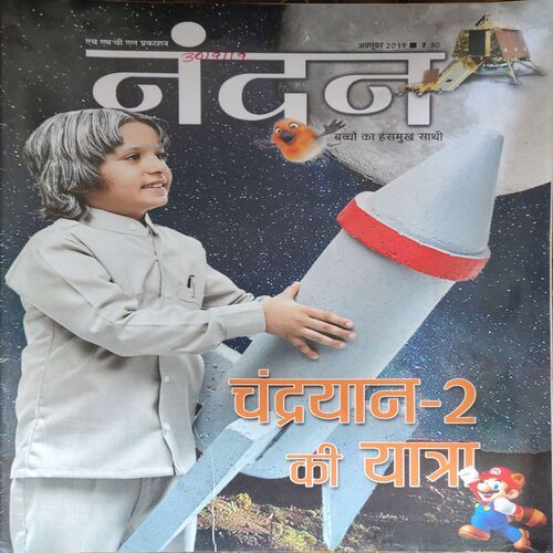 Nandan ( October 2019 ) Nandan ( October 2019 )