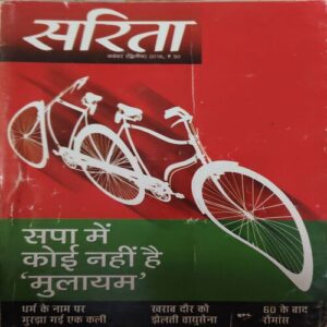Sarita ( 2nd November 2016 )