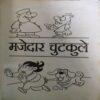 Document_74 Majedar Chutkule ( No. of pages = 139 )
