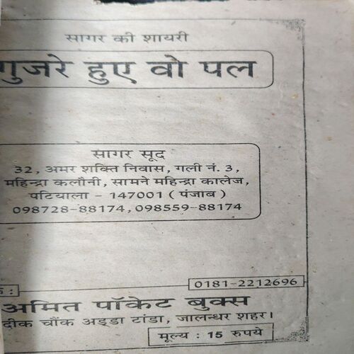 Document_74 Sagar ki Dard Bhari Sayari