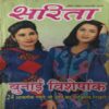 Sarita ( 1st November 1998 )
