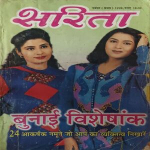 Sarita ( 1st November 1998 )