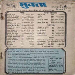 Mukta ( 1st February 1987 ) ( Damaged book 7 coverless ) Mukta ( 1st February 1987 ) ( Damaged book 7 coverless )