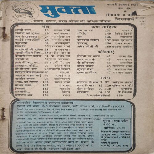 Mukta ( 1st February 1987 ) ( Damaged book 7 coverless ) Mukta ( 1st February 1987 ) ( Damaged book 7 coverless )