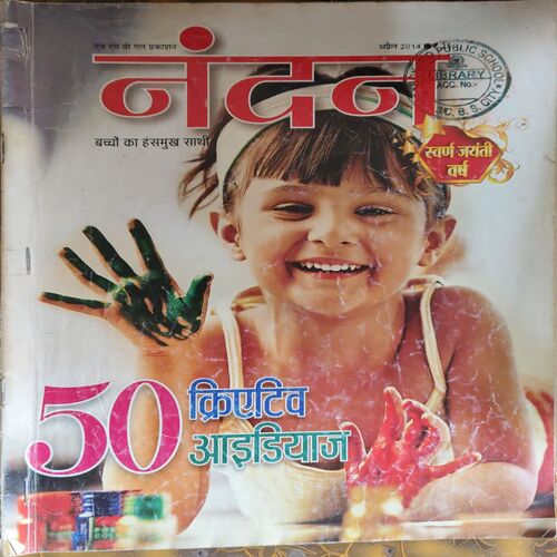 Nandan ( April 2014 ) Nandan ( April 2014 )