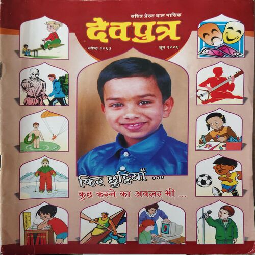 Dev Putra ( June 2006 ) Dev Putra ( June 2006 )