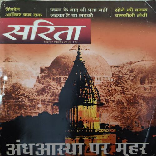 Sarita ( 1st December 2019 )