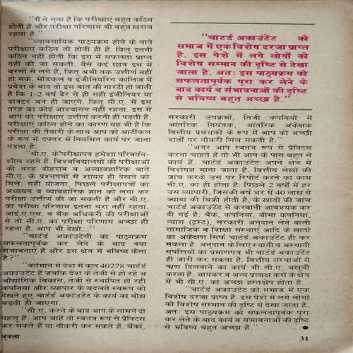 Document_77 Mukta ( 1st February 1987 ) ( Damaged book & coverless )