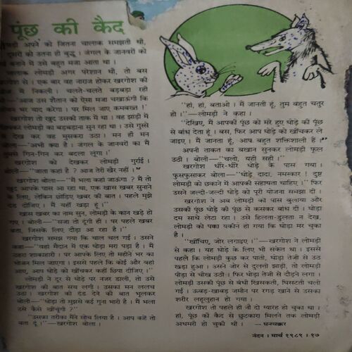 Document_77 Nandan ( March 1981 ) ( coverless , cut on whole pages & only 13 to 60 pages )