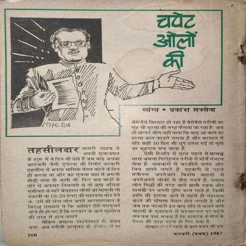 Document_78 Mukta ( 1st February 1987 ) ( Damaged book & coverless )